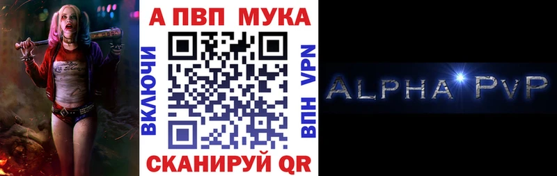 Альфа ПВП мука  Купить где  Осинники 