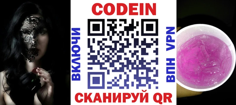 Кодеиновый сироп Lean напиток Lean (лин)  Купить где  Осинники 